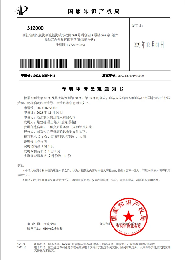 SenseUni Software Copyright Certificate